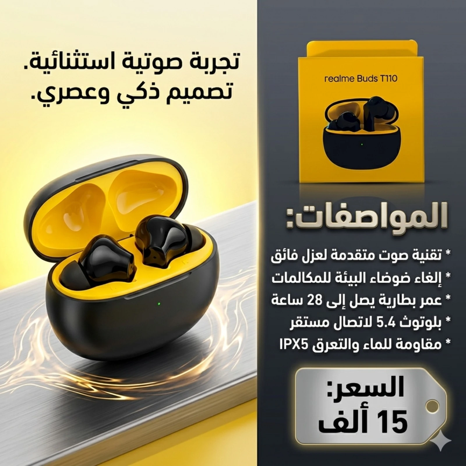 ريلمي بادز T110 | realme Buds T110
