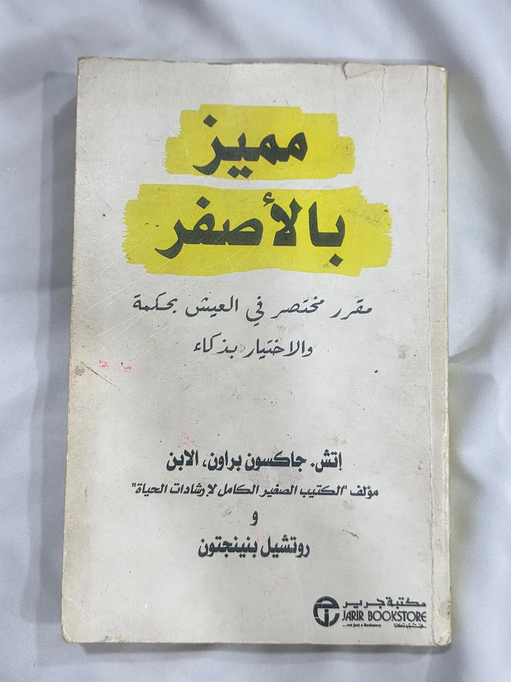 كتاب مميز بالاصفر