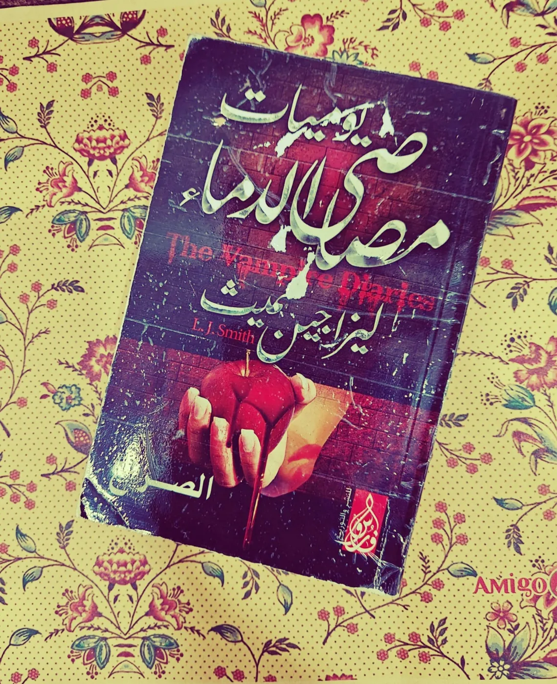 كتاب يوميات مصاص الدماء