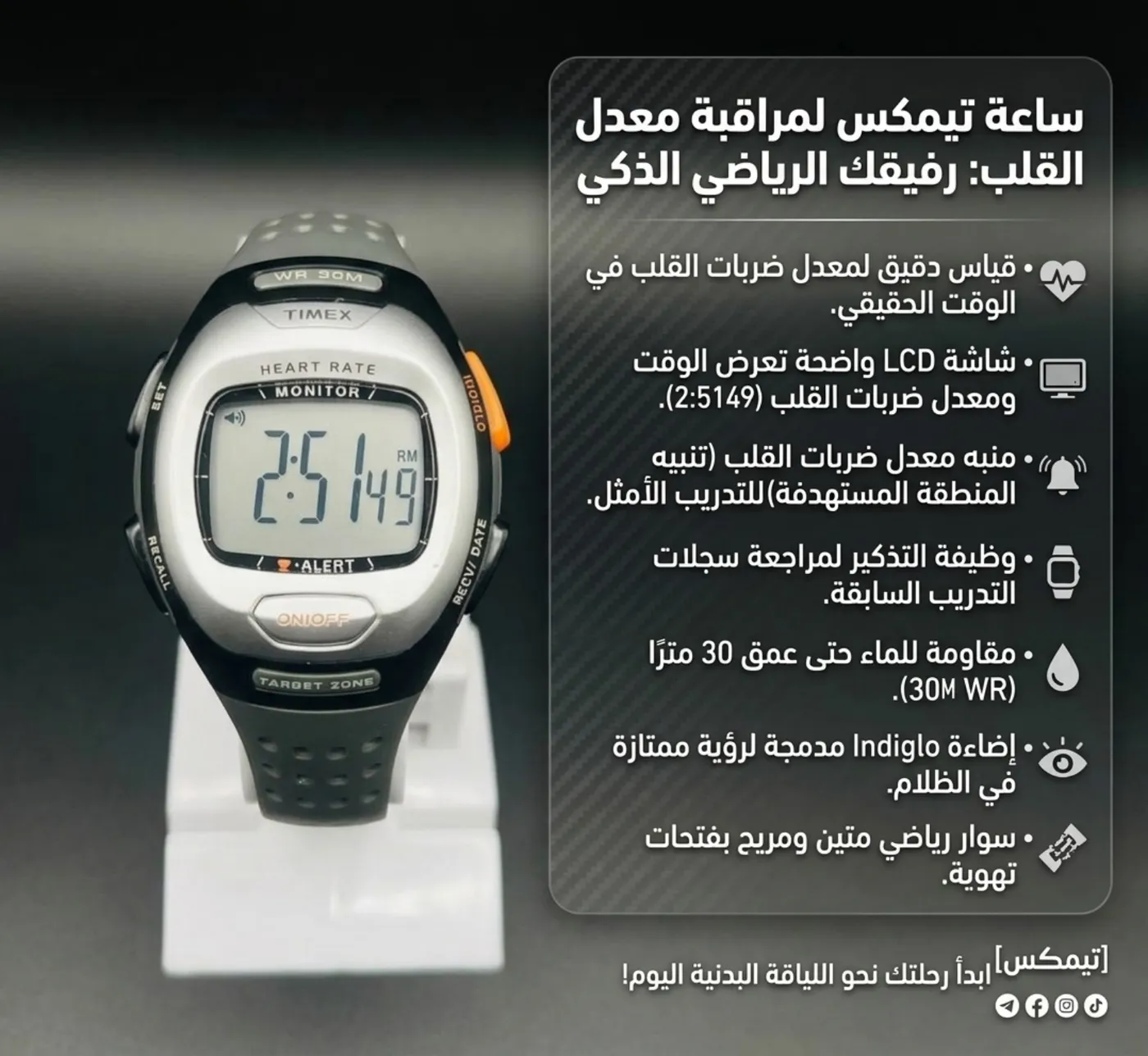 ساعة تايمكس رياضية لمراقبة معدل القلب