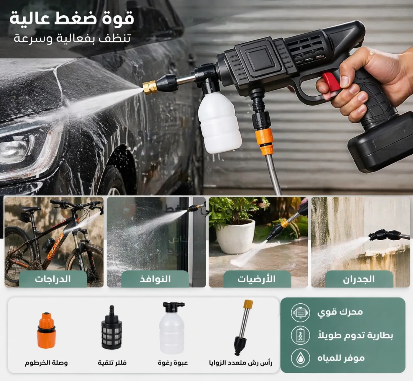 مسدس غسيل عالي الضغط دبل بطارية 🔋 - صورة 3