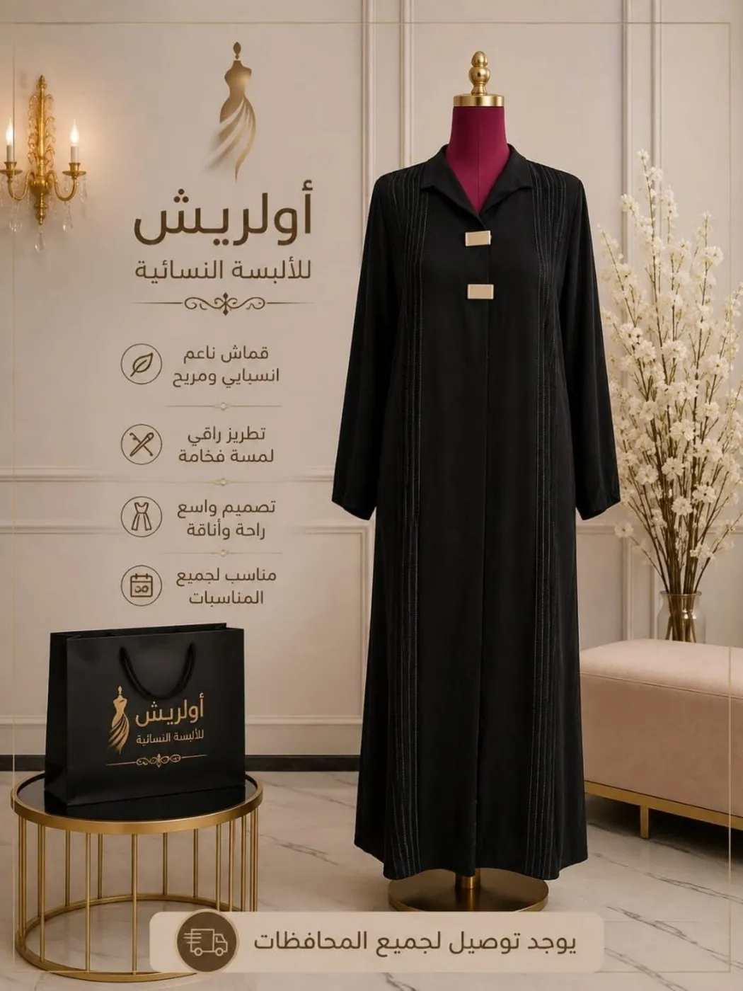 عبايات