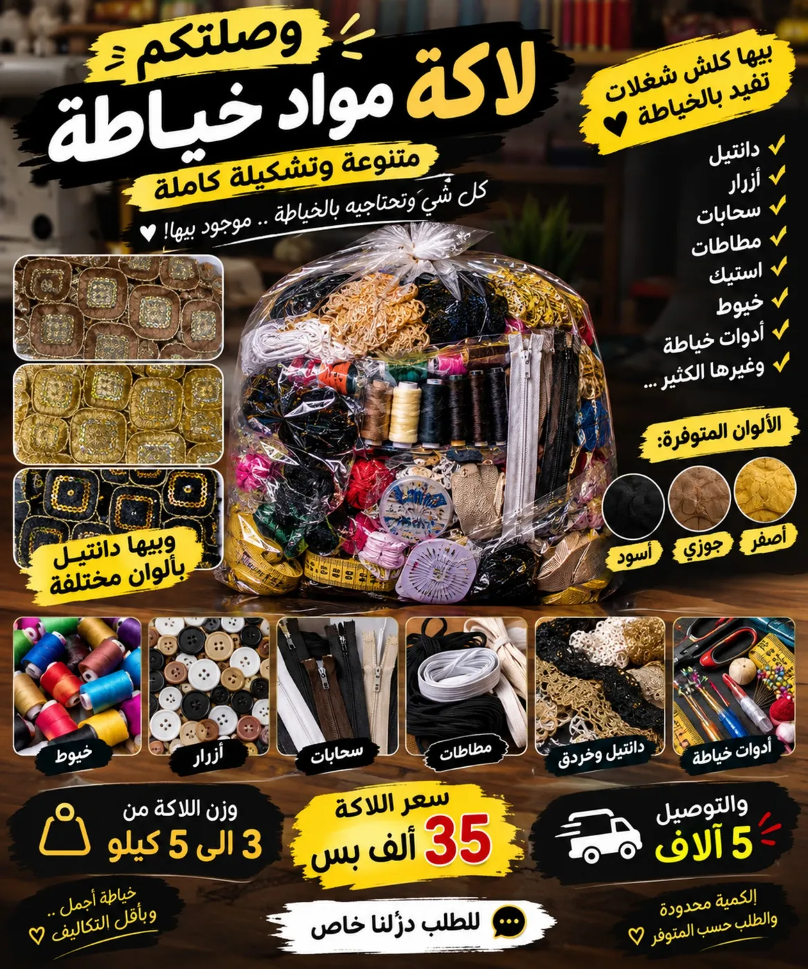 لاكة مواد خياطة متنوعة