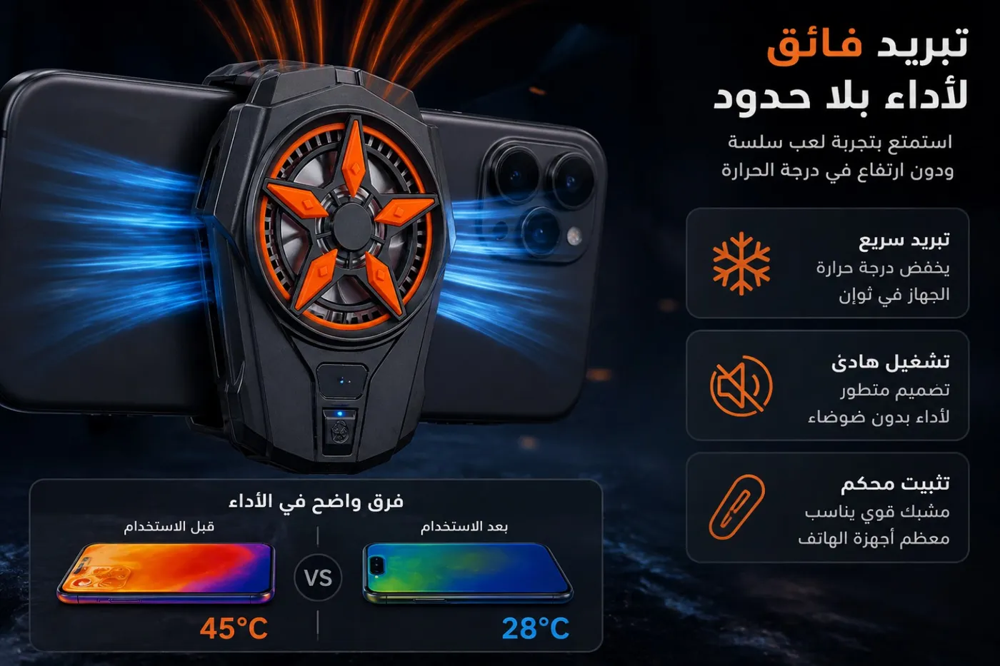 مبرد هاتف محمول فائق الأداء | Mobile Phone Cooler