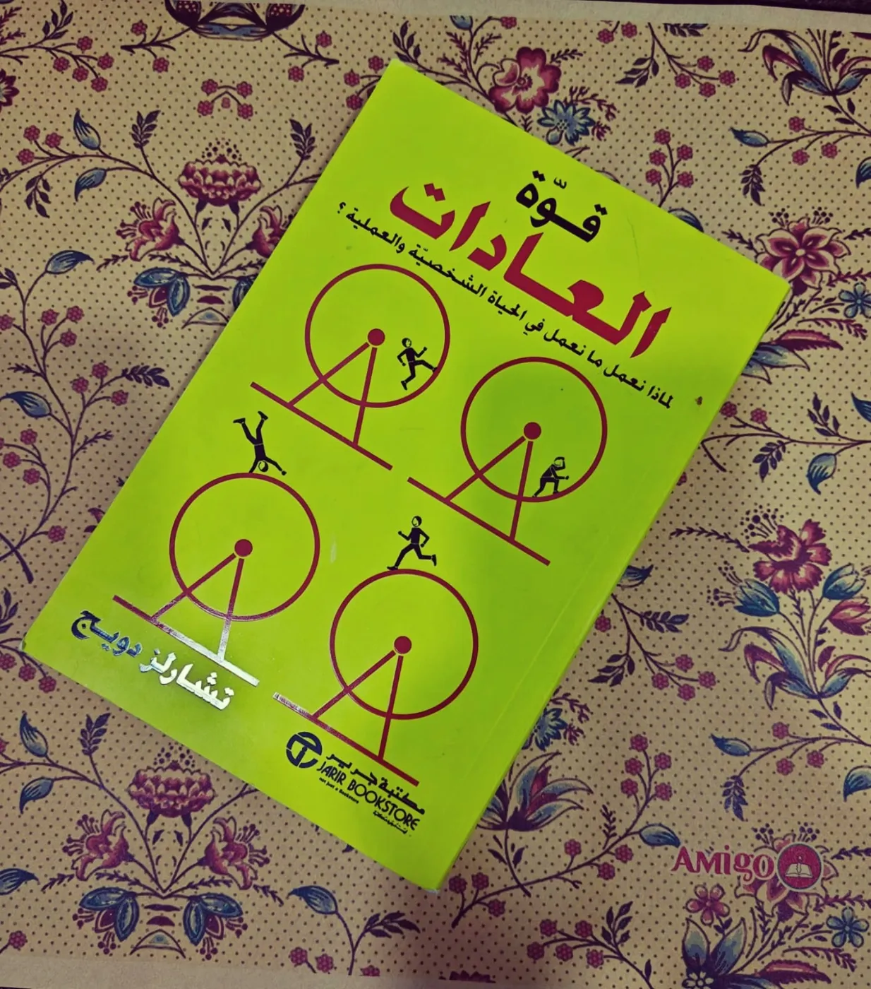 كتاب قوة العادات