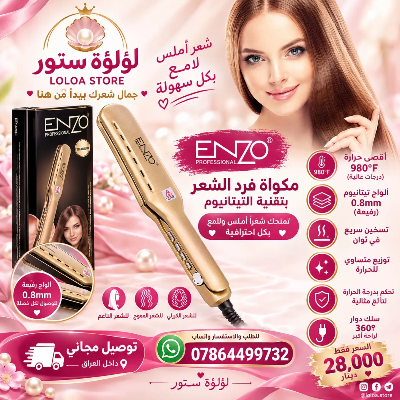 ENZO PROFESSIONAL مكواة فرد الشعر | ENZO PROFESSIONAL Hair Straightenerعر