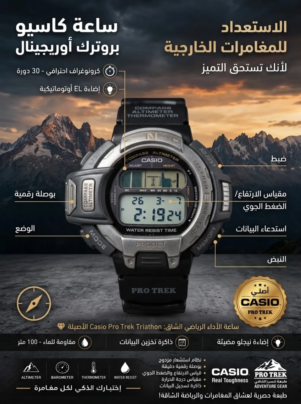ساعة كاسيو بروترتك ترياثلون رقمية