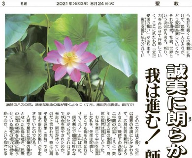 Seikyo Shimbun divulga foto tirada recentemente pelo presidente Ikeda