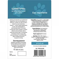 Шампунь ProVET "Профілайн" для собак, антибактеріальний, 300 мл