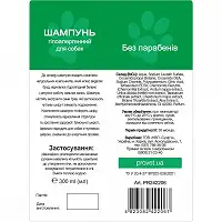 Шампунь ProVET "Профілайн" для собак, гіпоалергенний, 300 мл