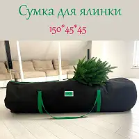 Сумка-чохол для зберігання штучної ялинки до  2.2 м чорна з зеленими ручками