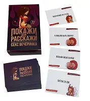 Еротична гра «Покажи или расскажи. Секс вечеринка» 18+ (RU)