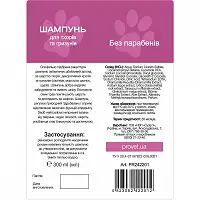 Шампунь ProVET "Профілайн" для тхорів та гризунів, 300 мл