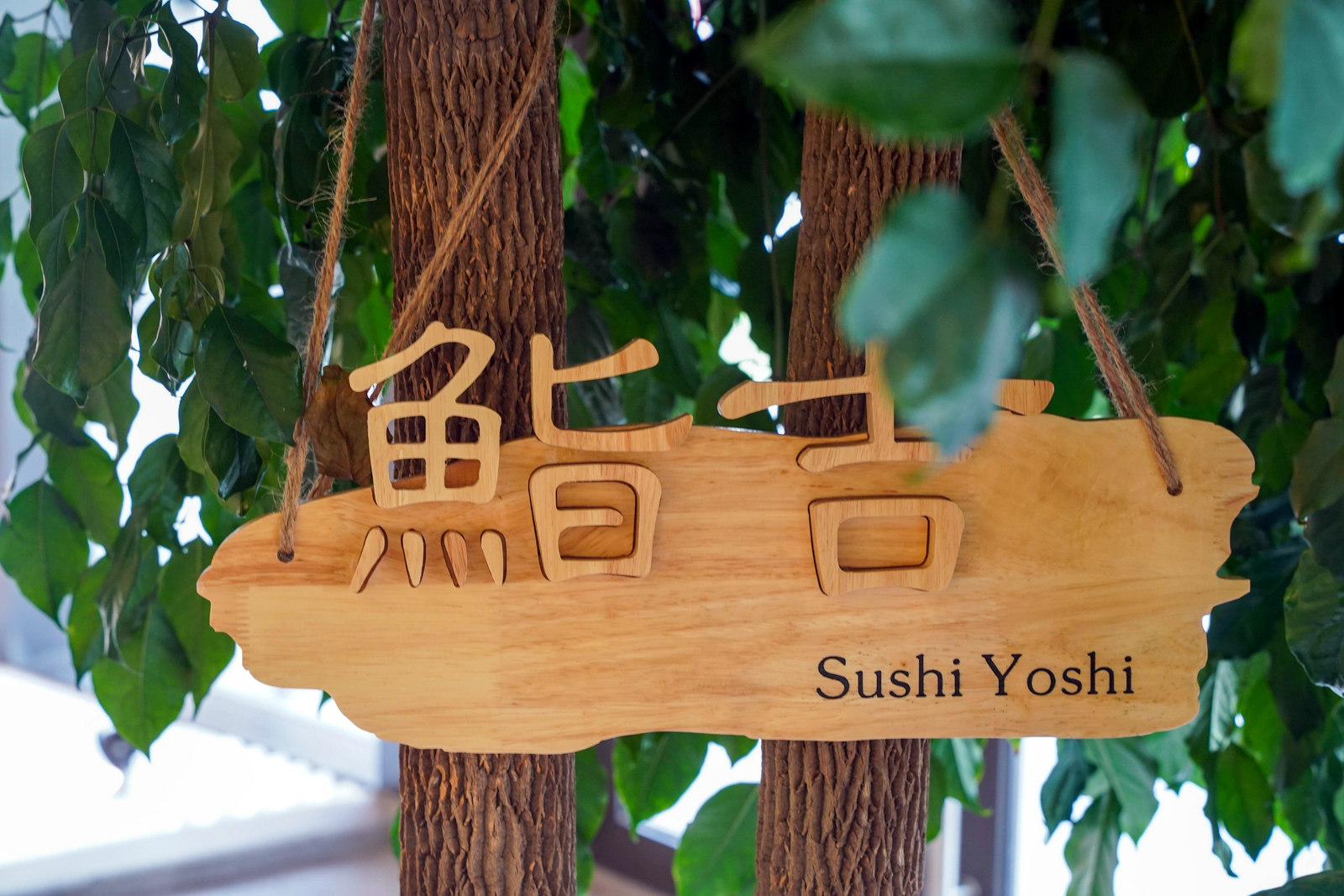 Sushi Yoshi 2-6.jpg