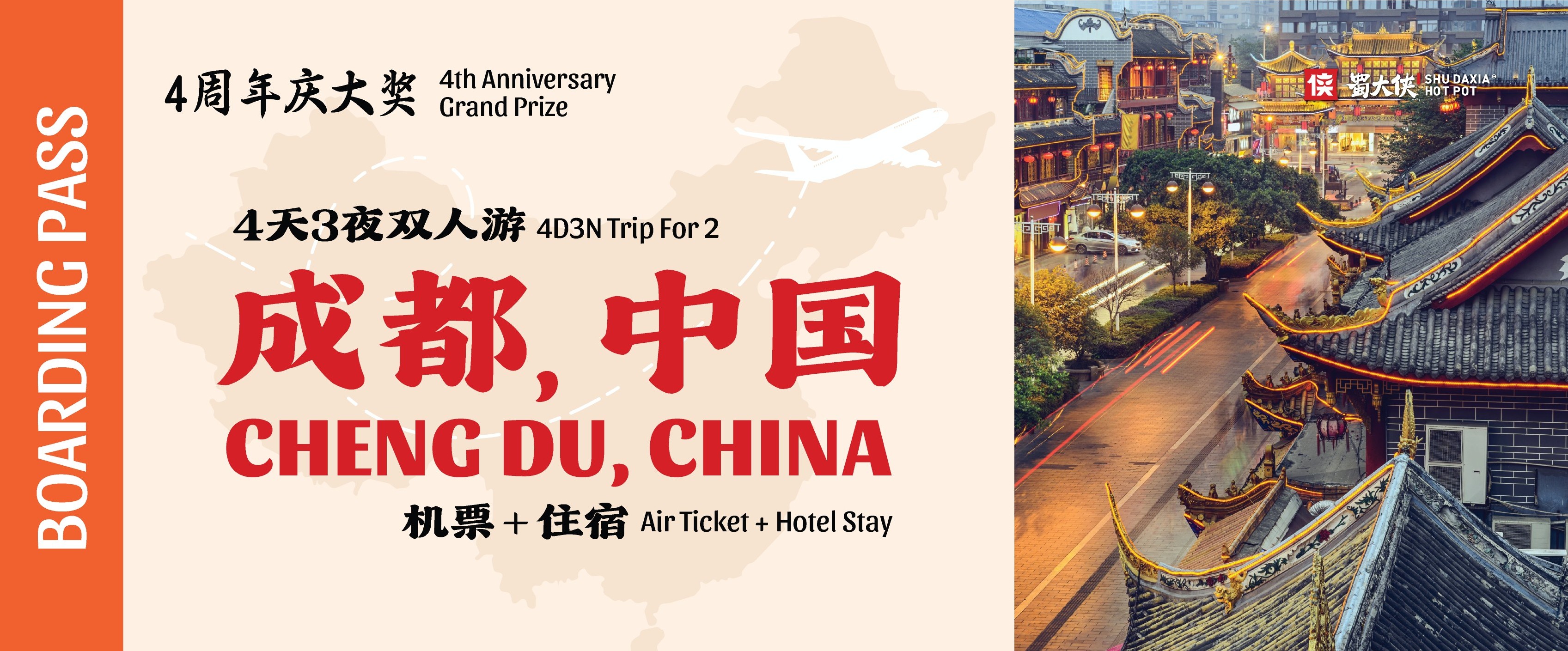 SDX-Annivesary-Flight-Ticket_ChengDu.jpg