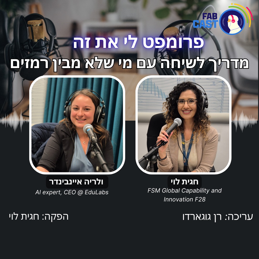לדבר חכם עם מודלי שפה. The Hi-Tech Vibe, EduLabs