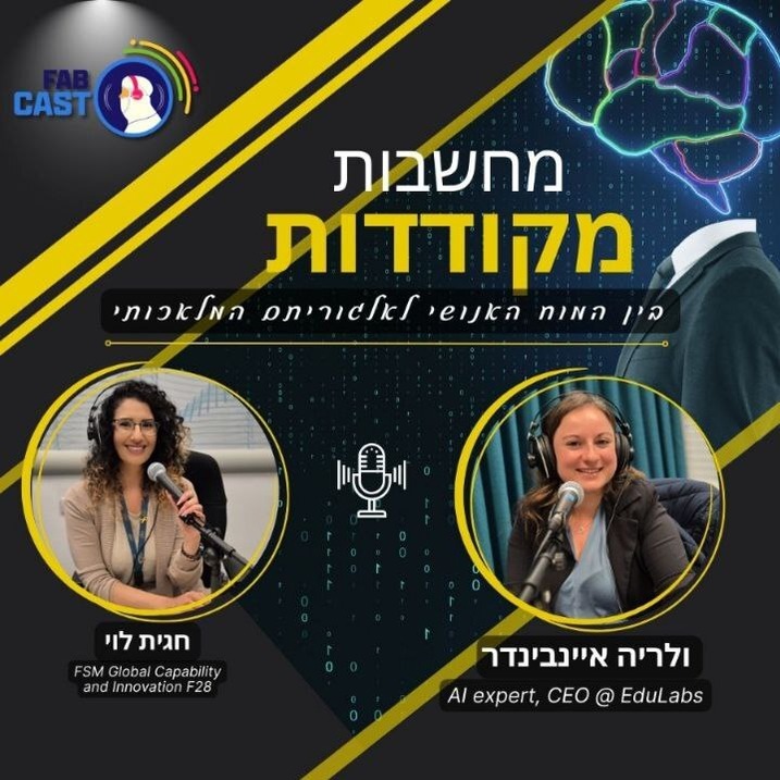 מחשבות מקודדות - בין המוח האנושי לאלגוריתם המלאכותי. The Hi-Tech Vibe, EduLabs