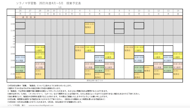 ”オンライン専門塾 インタビュー特集” 　【VOL.9 「ソラノマ学習塾」代表インタビュー】21