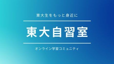 ”オンライン専門塾 インタビュー特集” 〜 人気校から新規開校まで、総勢9校にインタビューしてみた 〜3