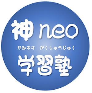 ”オンライン専門塾 インタビュー特集”  　【VOL.３ 「神neo学習塾」代表インタビュー】5