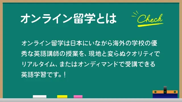 オンライン留学 ～海外の授業を自宅で学べる！ 気になる費用やメリット紹介3