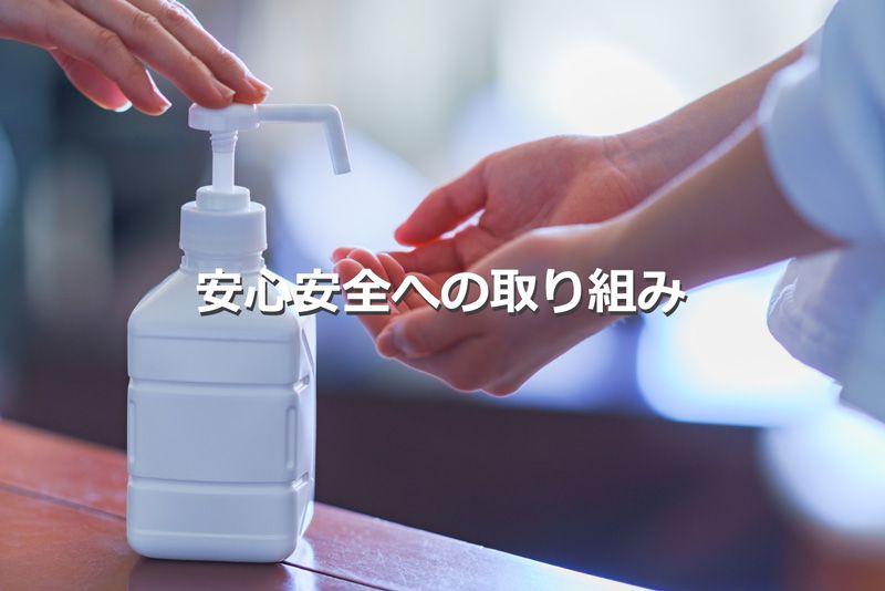 安心・安全への取り組み【教室長インタビュー】1