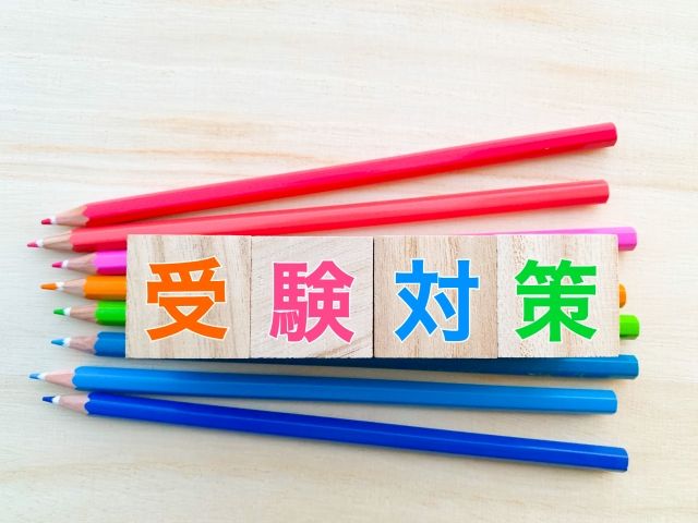 入試傾向と対策1