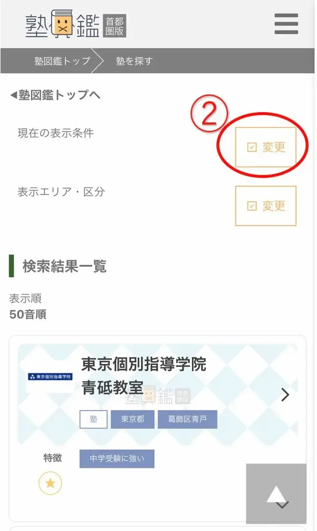 夏休みに成績を上げたい！夏期講習で自分に合った塾を探すコツ151