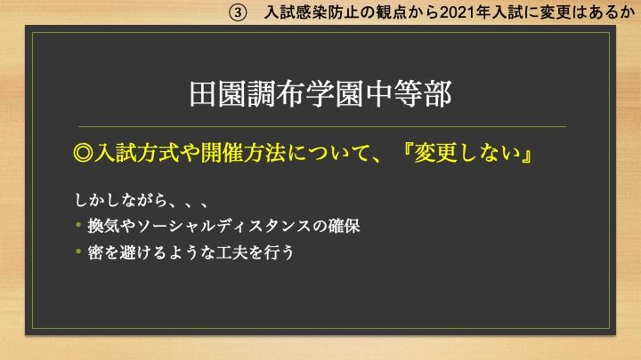 共立女子中学校「【説明会書き起こし】2020/8/22(土) 首都圏主要女子中学校合同説明会」36