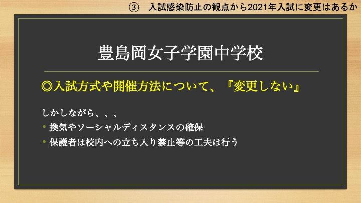 共立女子中学校「【説明会書き起こし】2020/8/22(土) 首都圏主要女子中学校合同説明会」38