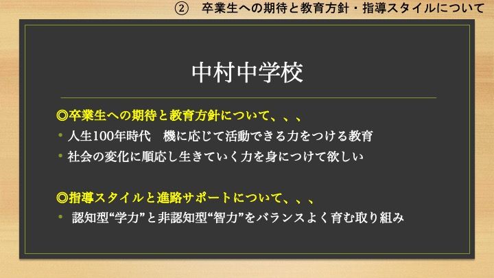 共立女子中学校「【説明会書き起こし】2020/8/22(土) 首都圏主要女子中学校合同説明会」32