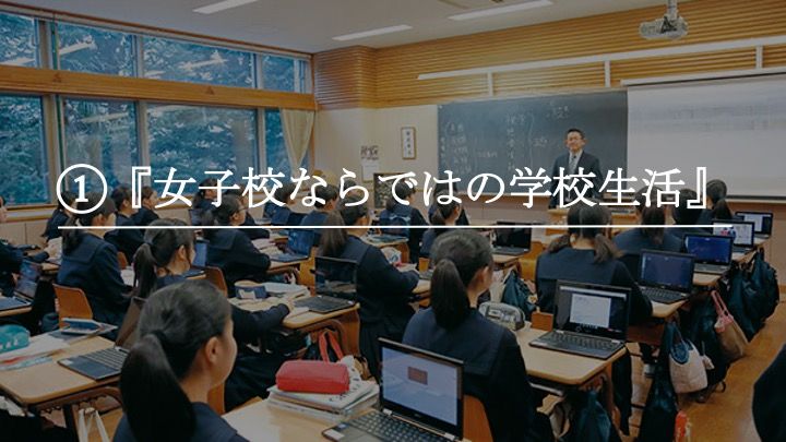 共立女子中学校「【説明会書き起こし】2020/8/22(土) 首都圏主要女子中学校合同説明会」15