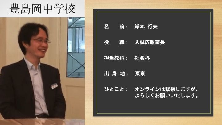 共立女子中学校「【説明会書き起こし】2020/8/22(土) 首都圏主要女子中学校合同説明会」10