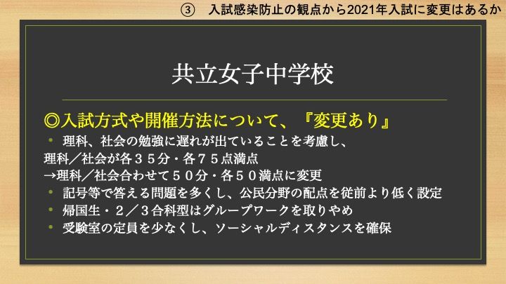 共立女子中学校「【説明会書き起こし】2020/8/22(土) 首都圏主要女子中学校合同説明会」39