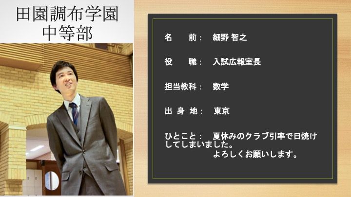 共立女子中学校「【説明会書き起こし】2020/8/22(土) 首都圏主要女子中学校合同説明会」12