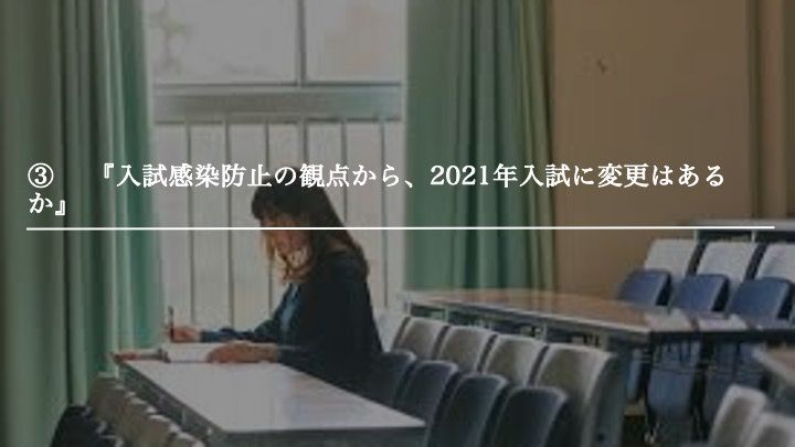 共立女子中学校「【説明会書き起こし】2020/8/22(土) 首都圏主要女子中学校合同説明会」35