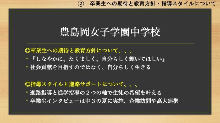 共立女子中学校「【説明会書き起こし】2020/8/22(土) 首都圏主要女子中学校合同説明会」33