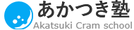 あかつき塾