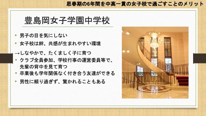  共立女子中学校「【座談会書き起こし】2020/8/22(土) 首都圏主要女子中学校  入試広報担当者  座談会」24