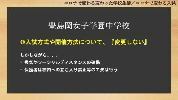  共立女子中学校「【座談会書き起こし】2020/8/22(土) 首都圏主要女子中学校  入試広報担当者  座談会」15