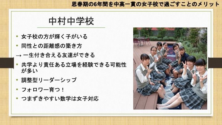  共立女子中学校「【座談会書き起こし】2020/8/22(土) 首都圏主要女子中学校  入試広報担当者  座談会」26