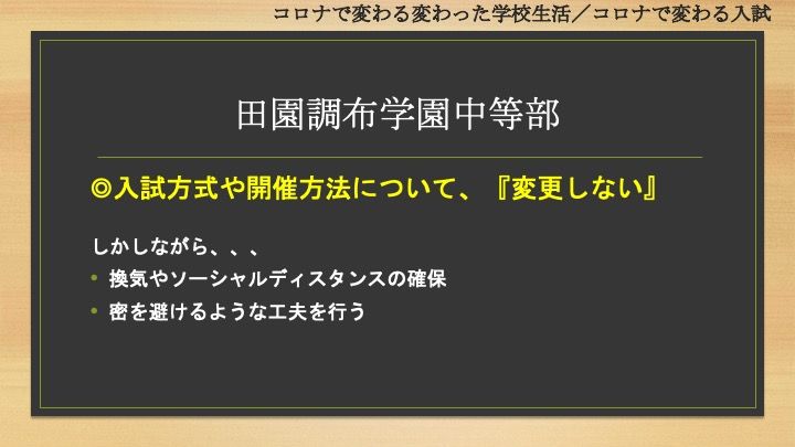  共立女子中学校「【座談会書き起こし】2020/8/22(土) 首都圏主要女子中学校  入試広報担当者  座談会」17