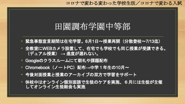  共立女子中学校「【座談会書き起こし】2020/8/22(土) 首都圏主要女子中学校  入試広報担当者  座談会」16