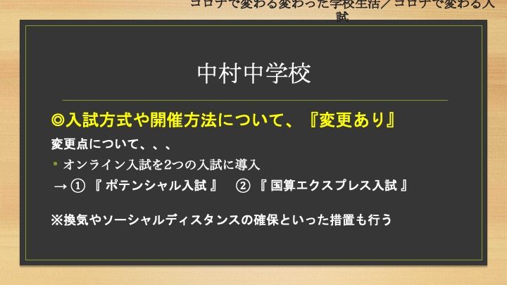  共立女子中学校「【座談会書き起こし】2020/8/22(土) 首都圏主要女子中学校  入試広報担当者  座談会」19