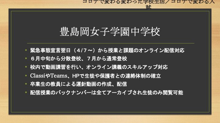  共立女子中学校「【座談会書き起こし】2020/8/22(土) 首都圏主要女子中学校  入試広報担当者  座談会」14