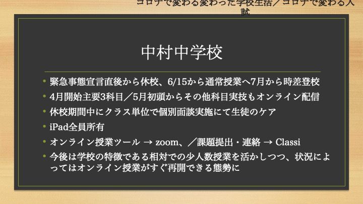  共立女子中学校「【座談会書き起こし】2020/8/22(土) 首都圏主要女子中学校  入試広報担当者  座談会」18