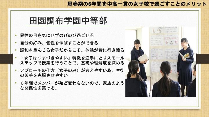  共立女子中学校「【座談会書き起こし】2020/8/22(土) 首都圏主要女子中学校  入試広報担当者  座談会」25