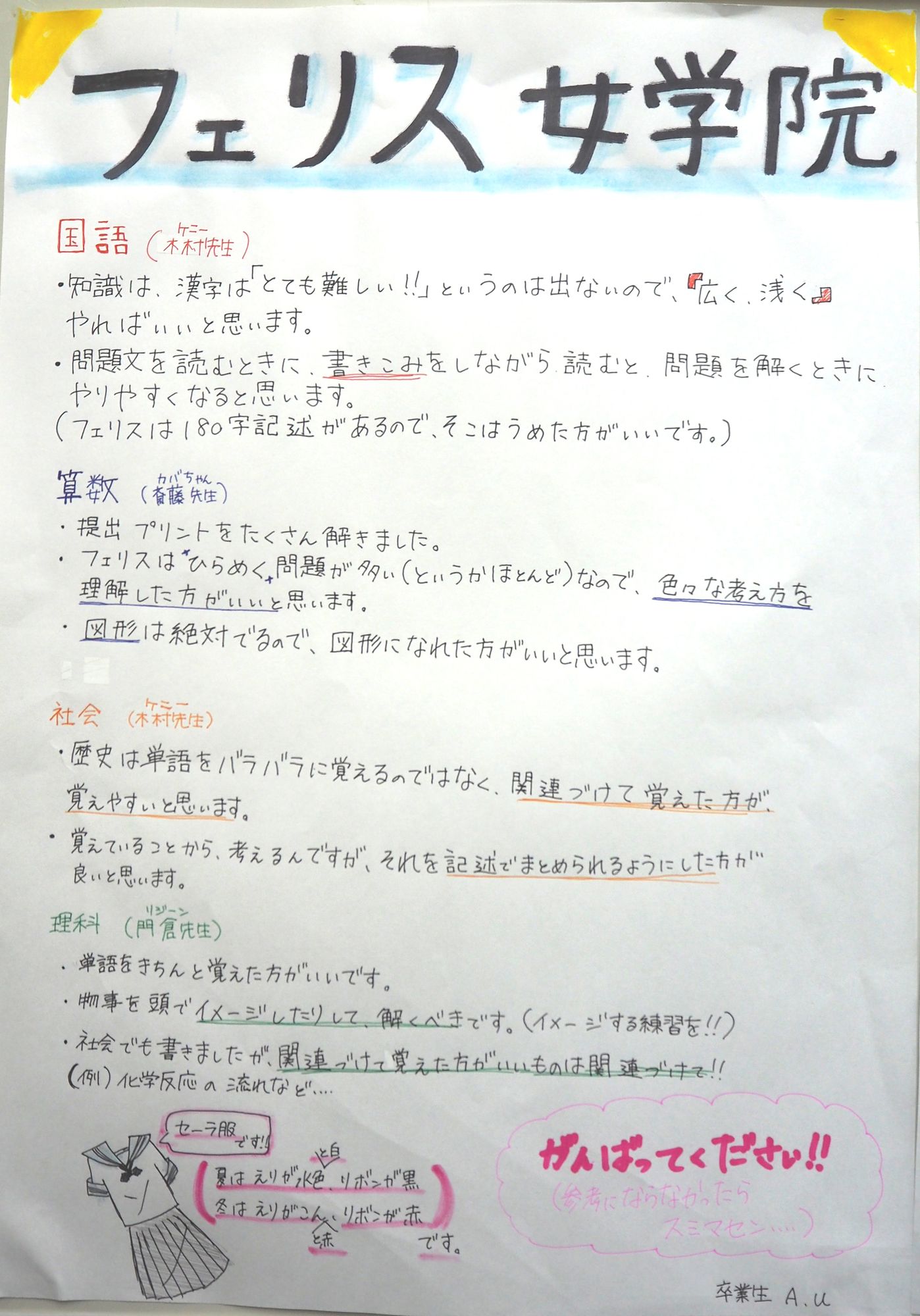 先輩からのメッセージ 啓進塾 戸塚校 自分にあう中学受験の塾選びサイト 塾図鑑