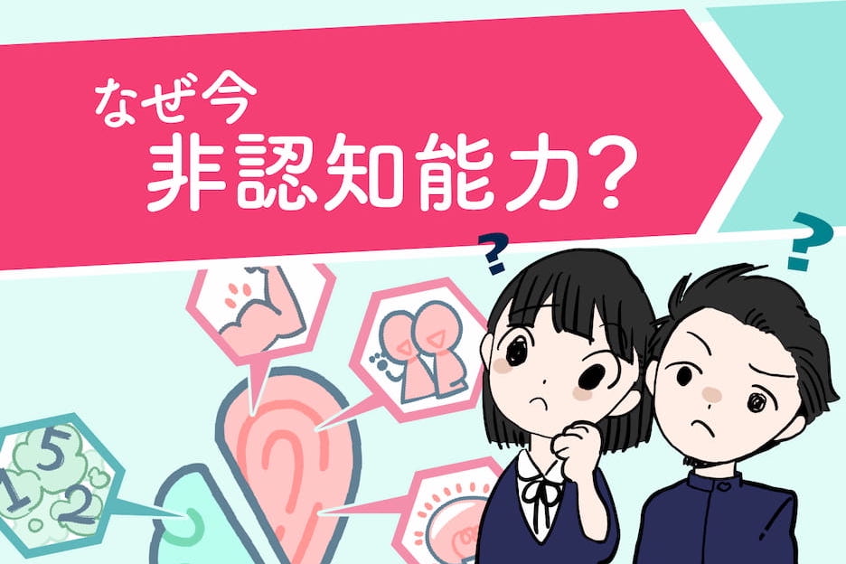 【図解】非認知能力を高めるメリットとは？学歴・仕事・収入に影響