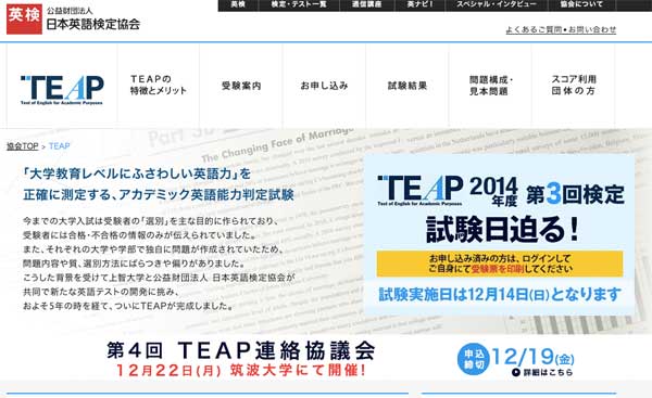 TEAP公式サイト